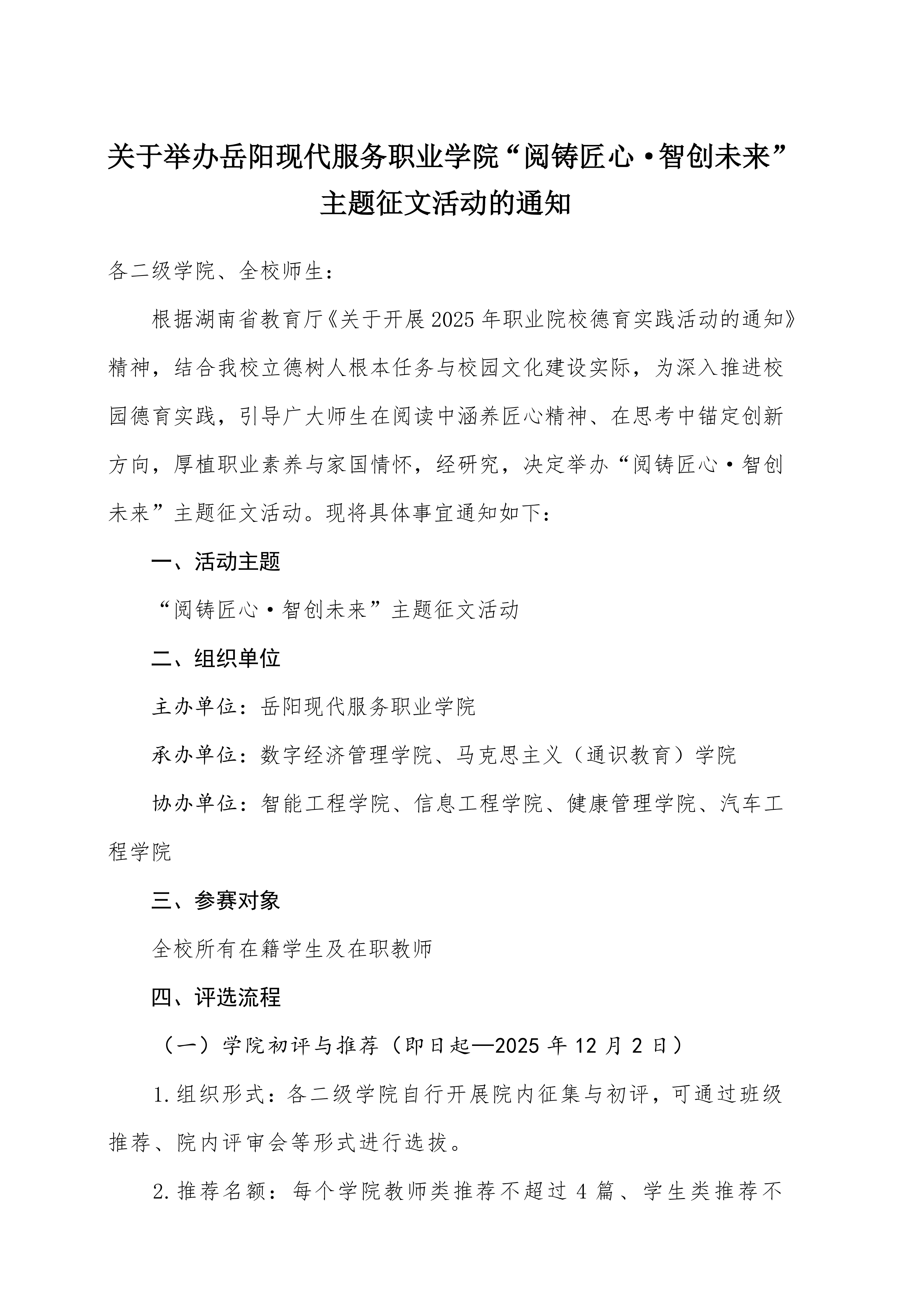 关于举办岳阳现代服务职业学院“阅铸匠心·智创未来”主题征文活动的通知_01.png