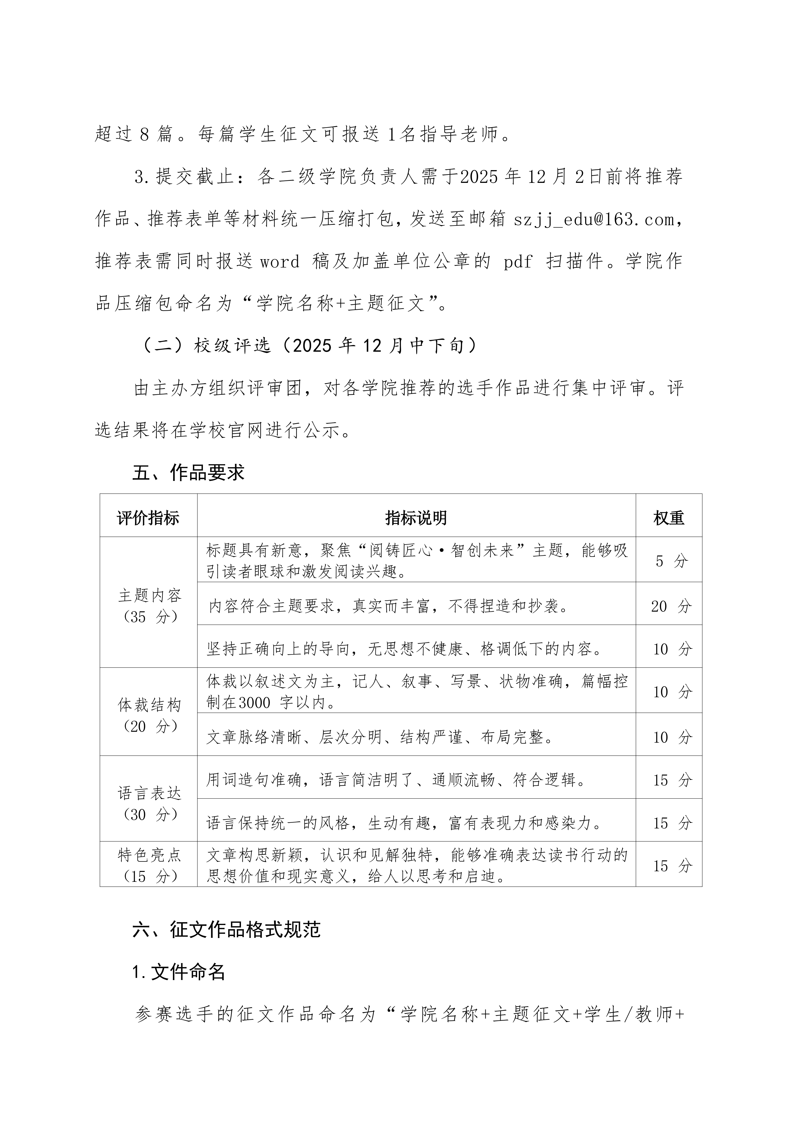 关于举办岳阳现代服务职业学院“阅铸匠心·智创未来”主题征文活动的通知_02.png