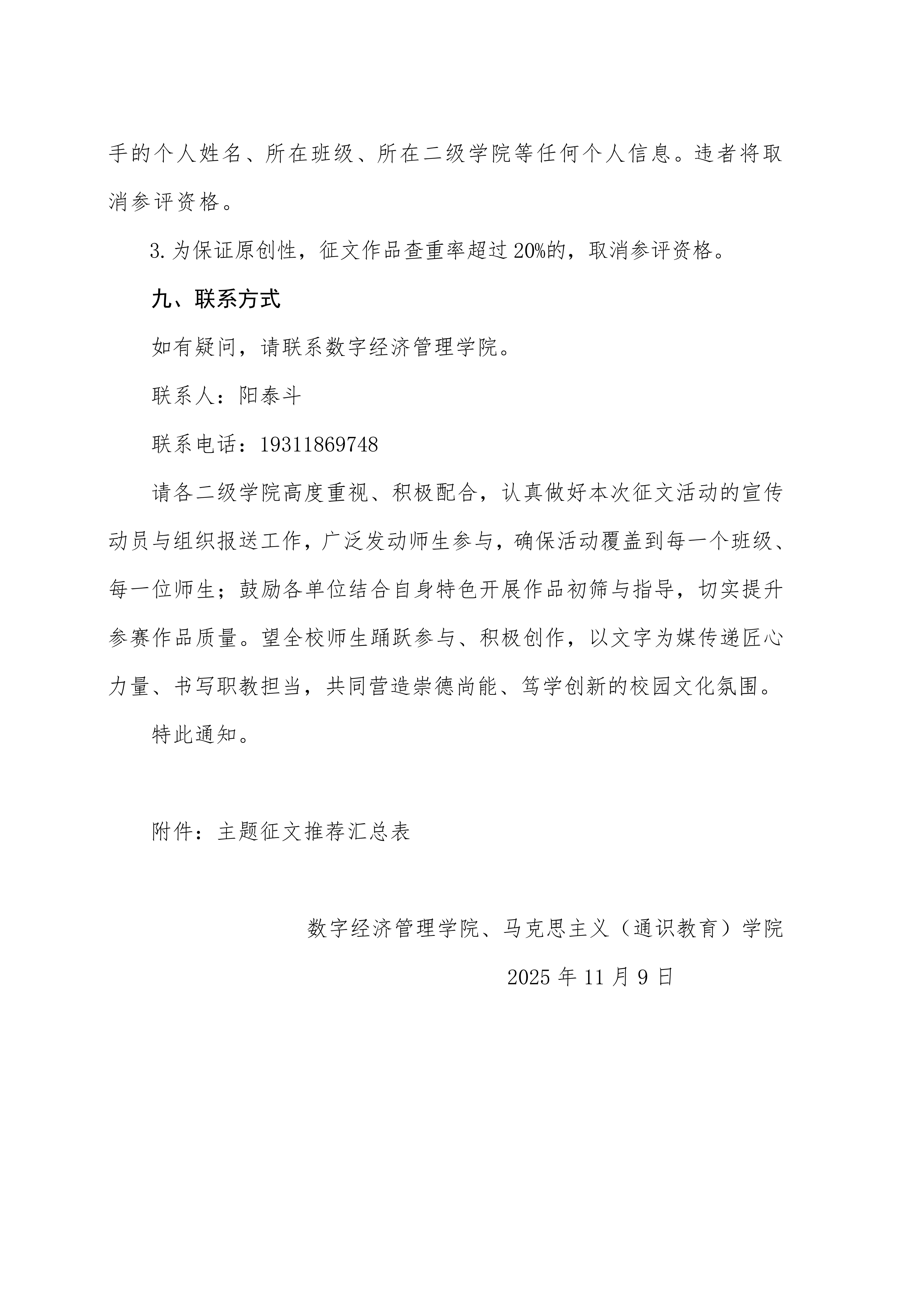 关于举办岳阳现代服务职业学院“阅铸匠心·智创未来”主题征文活动的通知_04.png
